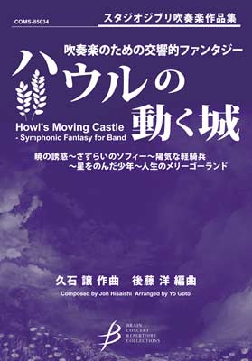 Howl's Moving Castle - Symphonic Fantasy - cliccare qui Howl's Moving Castle - Symphonic Fantasy - cliccare qui